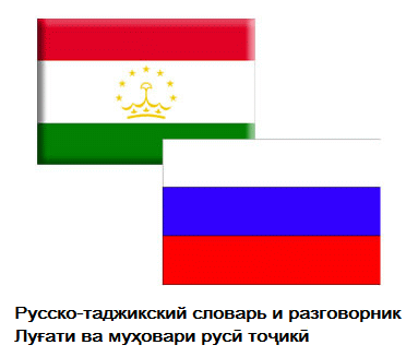 Перевод С Таджикского На Русский По Фото