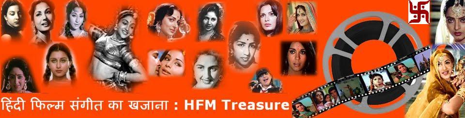 हिंदी फिल्म संगीत का खजाना : HFM Treasure