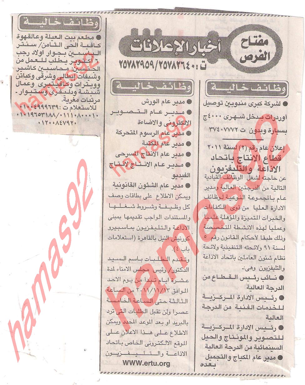 وظائف فى مصر الخميس 10\11\2011 وظائف جريدة الاخبار الخميس 10 نوفمبر 2011 Picture+001