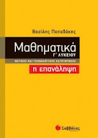 Απαντήσεις στις ερωτήσεις θεωρίας Γ κατεύθυνσης