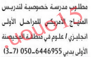 مطلوب مدرسة خصوصية %D8%A7%D9%84%D8%A8%D9%8A%D8%A7%D9%86+4