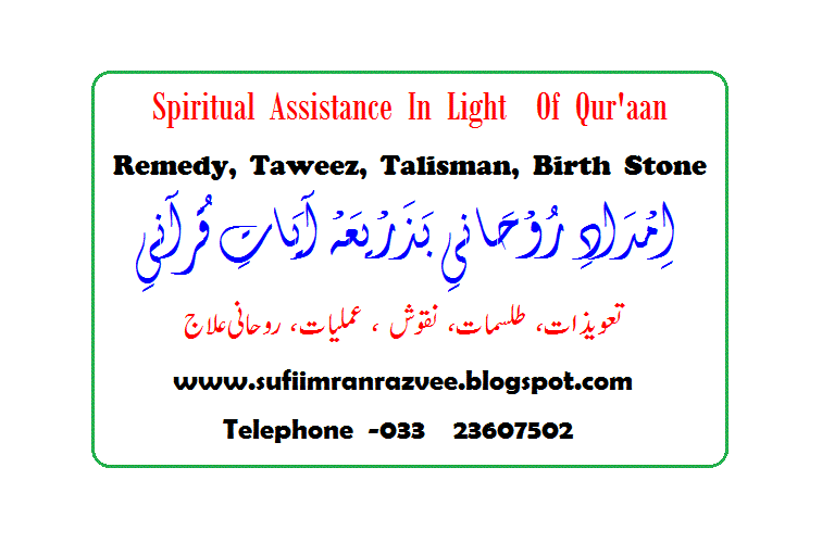 Spiritual Assistance In light Of Quraan