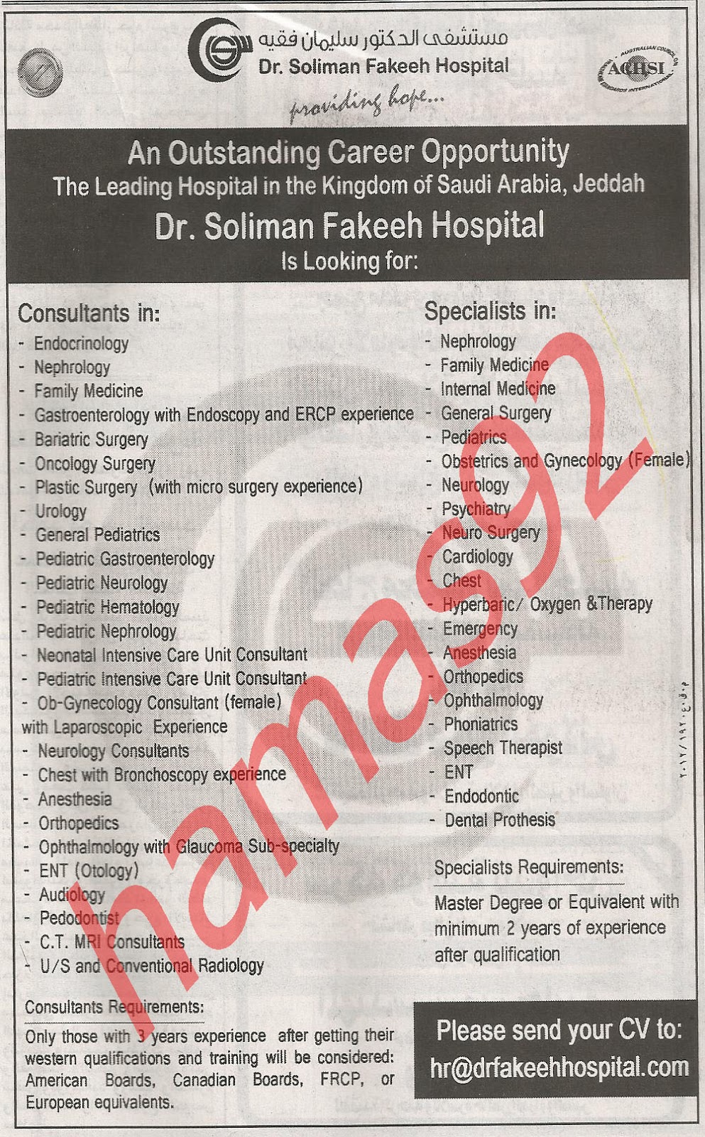 وظائف خالية فى مستشفى الدكتور سليمان الفقيه , جدة السعودية  %D8%A7%D9%84%D8%A7%D9%87%D8%B1%D8%A7%D9%85+2