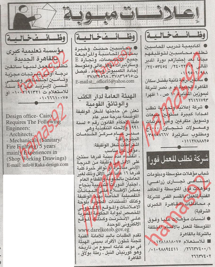اعلانات وظائف جريدة الاهرام  27 مارس 2012  %D8%A7%D9%84%D8%A7%D9%87%D8%B1%D8%A7%D9%85+1