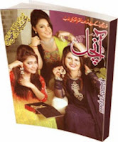 Anchal Digest October 2013 PDF free Download