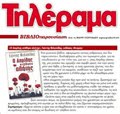 Τηλεραμα