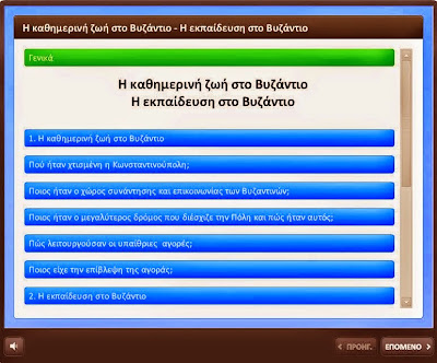 http://users.sch.gr/divan/istoria_11/interaction.swf