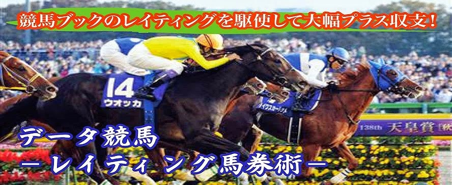 【競馬ブック】レイティング馬券術－過去結果