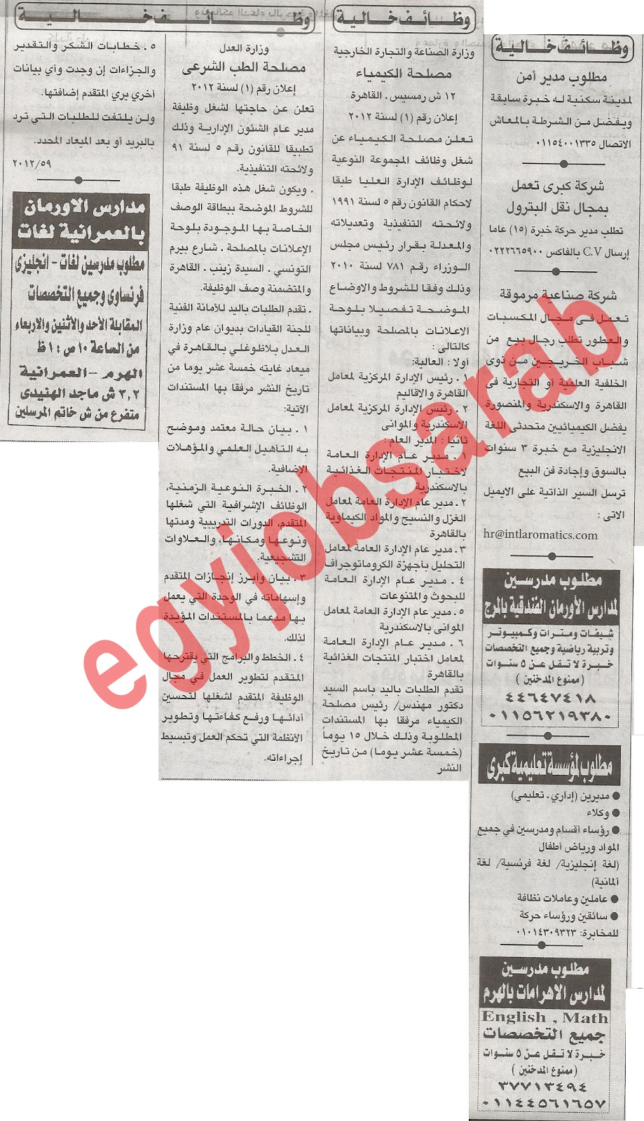 اعلانات وظائف جريدة الاهرام الاحد 8/7/2012 - وظائف مصر %D8%A7%D9%84%D8%A7%D9%87%D8%B1%D8%A7%D9%85+2