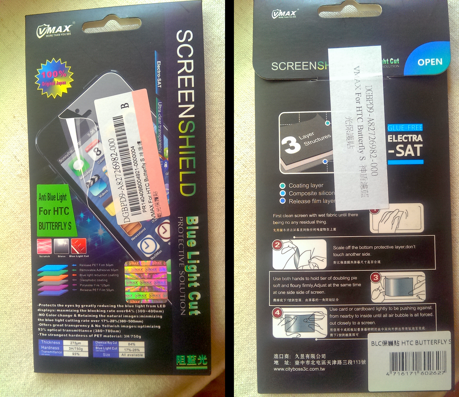 2 - 【手機換膜】 VMAX - 濾藍光神盾保護貼 ft. HTC Butterfly S