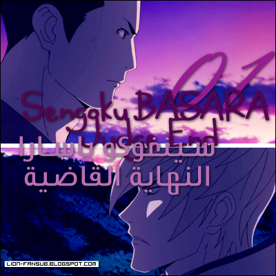 Download Lionfansub لترجمة الأنمي Lion S Sengoku Basara Judge End 01 Desktop Wallpaper Get Wallpaper Lionfansub لترجمة الأنمي Lion S Sengoku Basara Judge End 01 Desktop Wallpaper Free