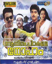 Aayiram Chirakulla Moham movie