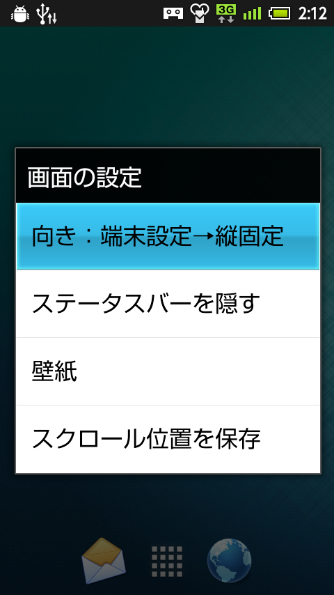 Appinfo Ecohome 画面の設定