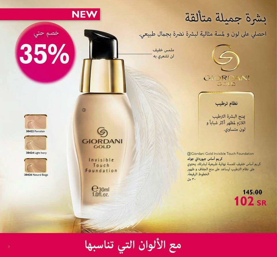 Oriflame Cosmetics KSA