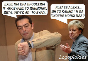 ΟΙ ΔΙΑΠΡΑΓΜΑΤΕΥΣΕΙΣ ΤΣΙΠΡΑ