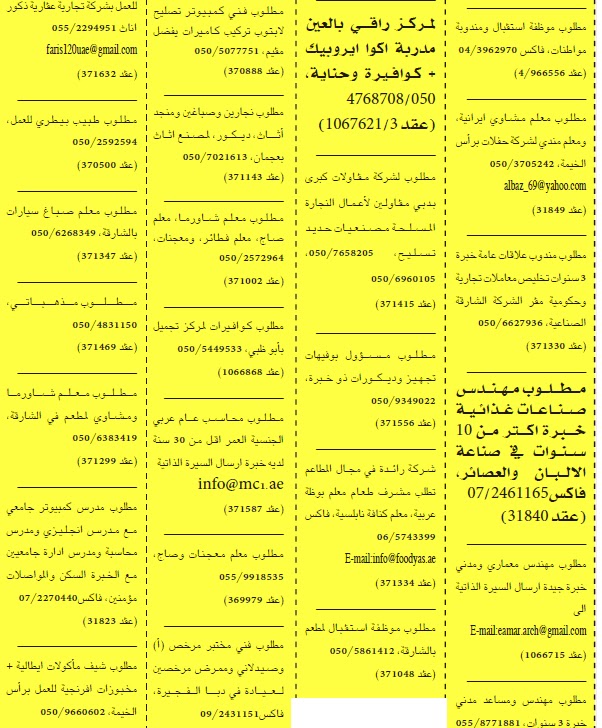 وظائف الامارات - وظائف الصحف الاماراتية السبت 28 مايو 2011 4