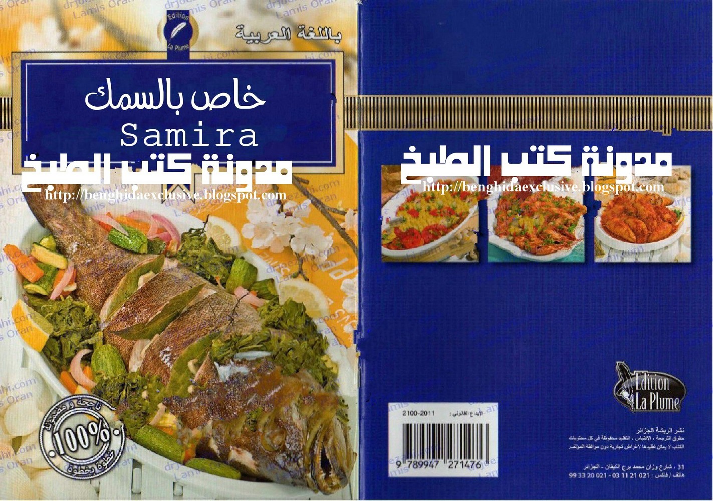 كتاب سميرة - خاص بالسمك .  %D9%83%D8%AA%D8%A7%D8%A8+%D8%B3%D9%85%D9%8A%D8%B1%D8%A9+%D8%A7%D9%84%D8%AE%D8%A7%D8%B5+%D8%A8%D8%A7%D9%84%D8%B3%D9%85%D9%83