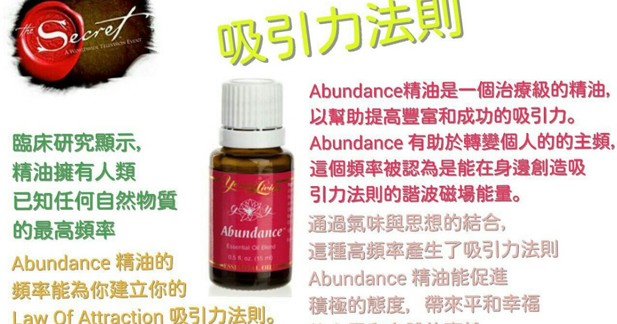 精油功效分享 Essential Oils Hong Kong 精油功效分享 Abundance