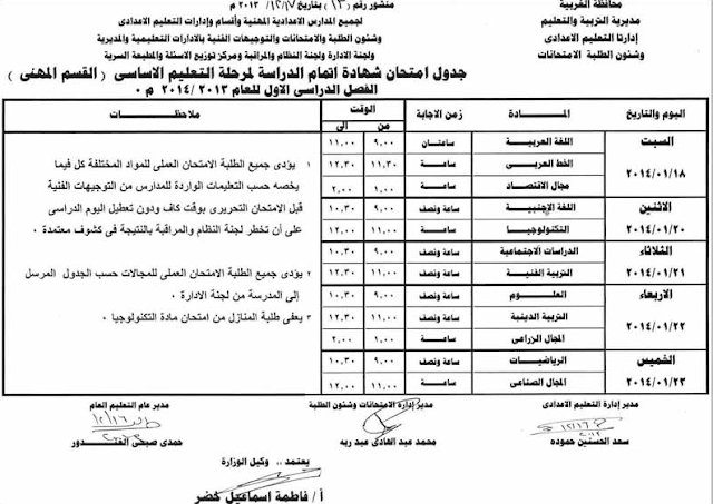 جدول امتحانات الترم الاول محافظة الغربية (ثانوى مهنى ) المرحلة النهائية 3%25D8%25AA%25D8%25B9%25D9%2584%25D9%258A%25D9%2585+%25D9%2581%25D9%2586%25D9%2589