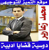 دوسية قضايا ادبية 4 مستوى رابع للاستاذ محمد زعارير