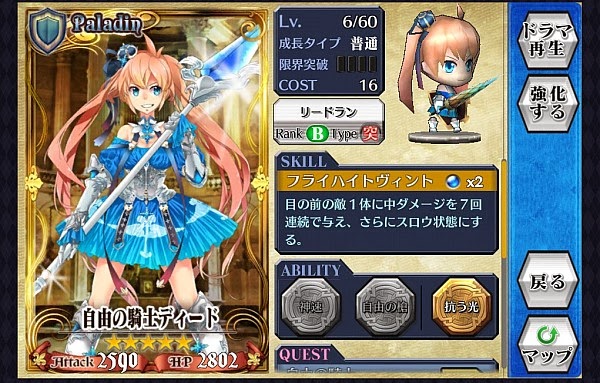 ディードに装備させてみた!