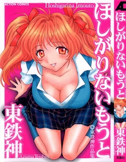 ほしがりないもうと [Hoshigari na Imouto]