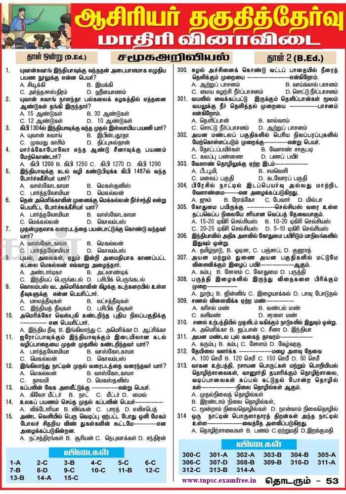 Tntet Model Question Paper 2 With Answers Free Download Tntet Model Question Paper 2 With Answers Free Download
