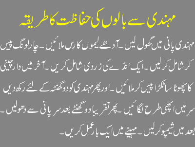 Mehndi Hair Care Tips In Urdu Beauty Tips Urdu And Skin Care