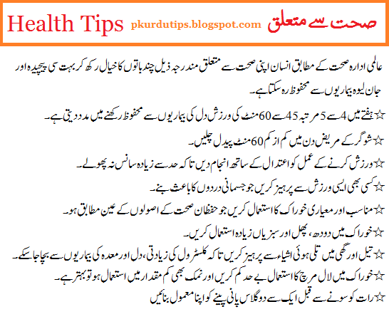 Health-Tips-In-Urdu