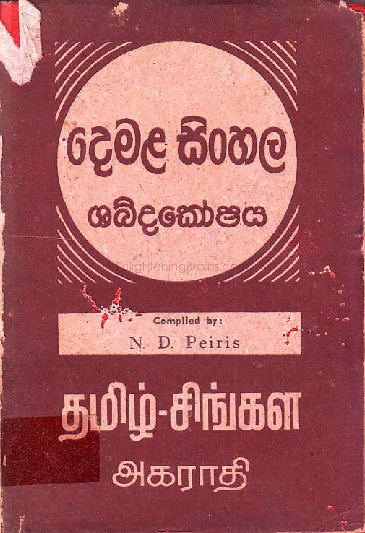 sanskrit to tamil dictionary pdf free