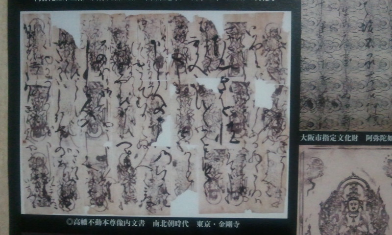 音の良きかな 捨てられない手紙 胎内納入文書