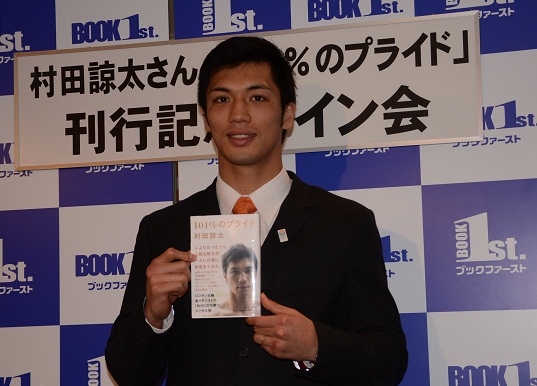 金メダル村田が出版記念サイン会 | Boxing News（ボクシングニュース）