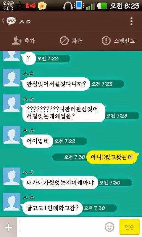 출처:해적 haezuk.com 흔한 고딩의 카톡 고백ㅋㅋㅋㅋㅋㅋㅋㅋㅋㅋㅋㅋㅋㅋㅋㅋ