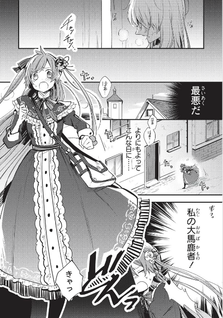 Manga Blogger Bad End Night インセイン パーティー Chapter 1