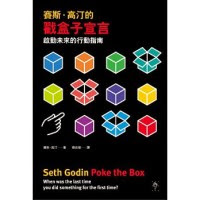 網路文章_商管選書_戳盒子書封