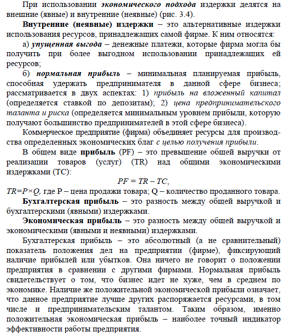 Сущность экономических