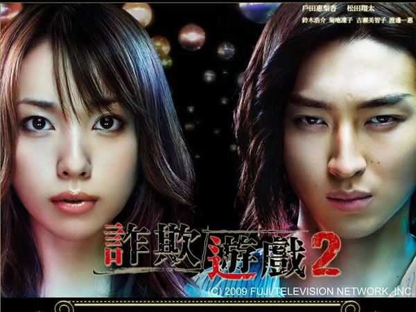 詐欺遊戲系列  Liar Game