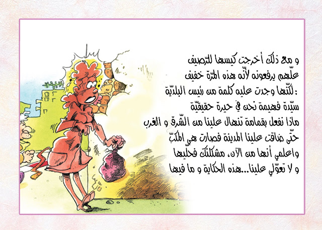 " حكاية فهيمة والتدوير" قصة مصورة للأطفال بقلم عماد الجلاصي  03+copy