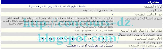 اعلان مسابقات توظيف في جامعة الأمير عبد القادر بقسنطينة جوان 2013 Cne+amir