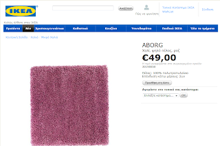 Η ΙΚΕΑ εξακολουθεί να πιστεύει ότι απευθύνεται σε ...μπαμπουΐνους και κάνει προσφορές! 10 ikea%2Bellada