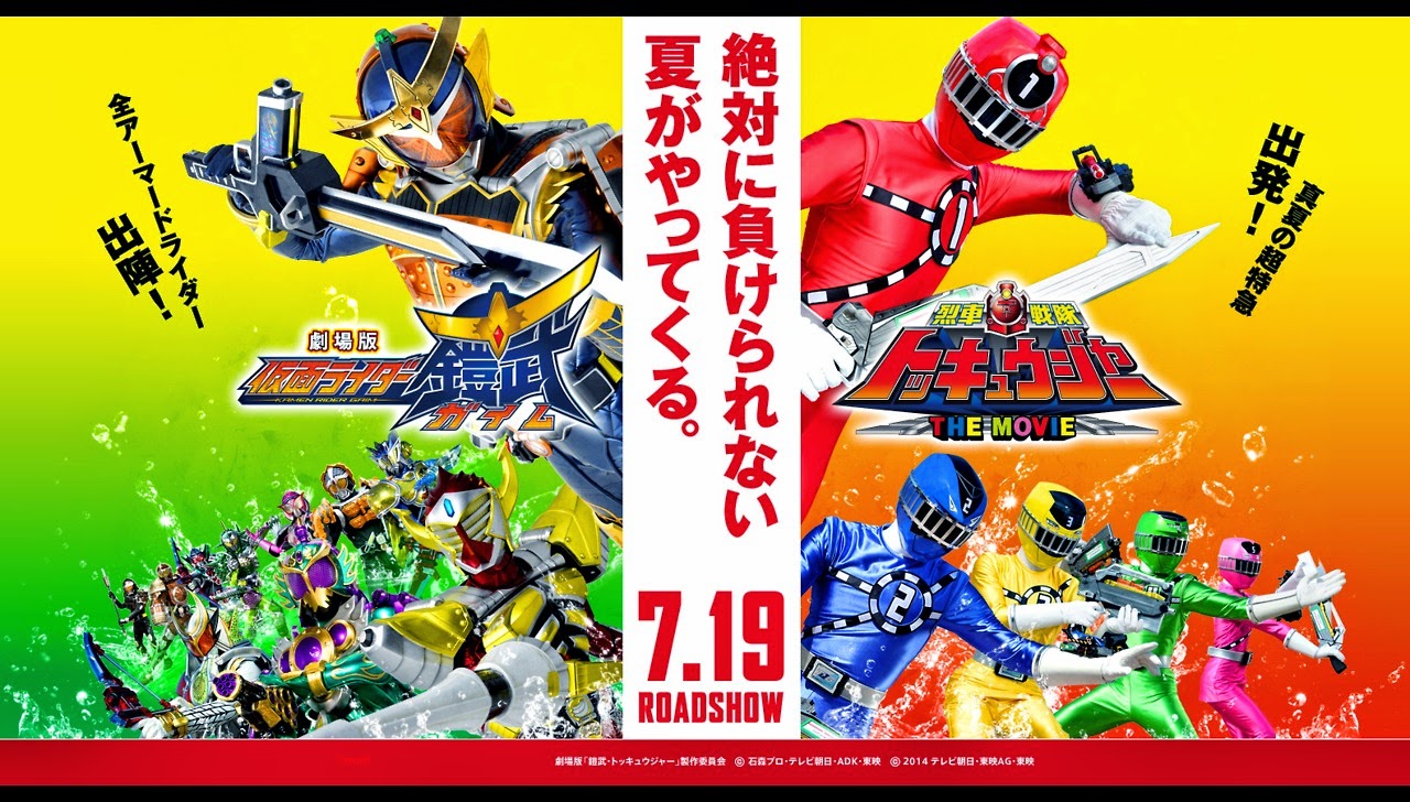 Ressha Sentai ToQGer The Movie ...