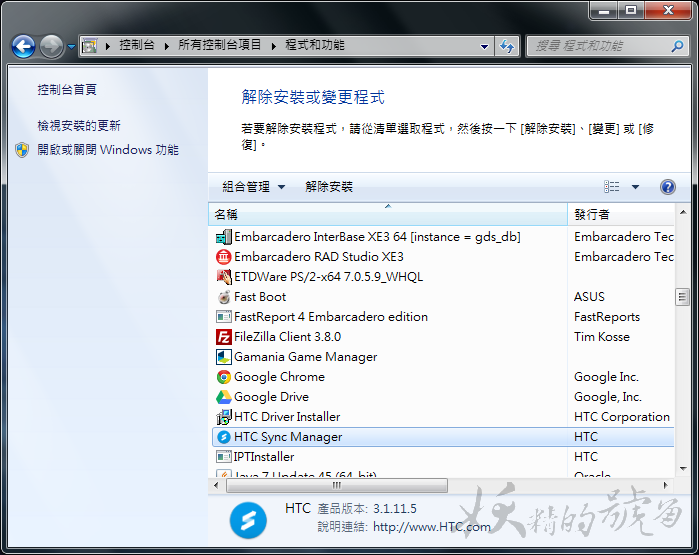 sync 3 - 【圖文教學】HTC Butterfly 4.3／4.4 解鎖+ROOT