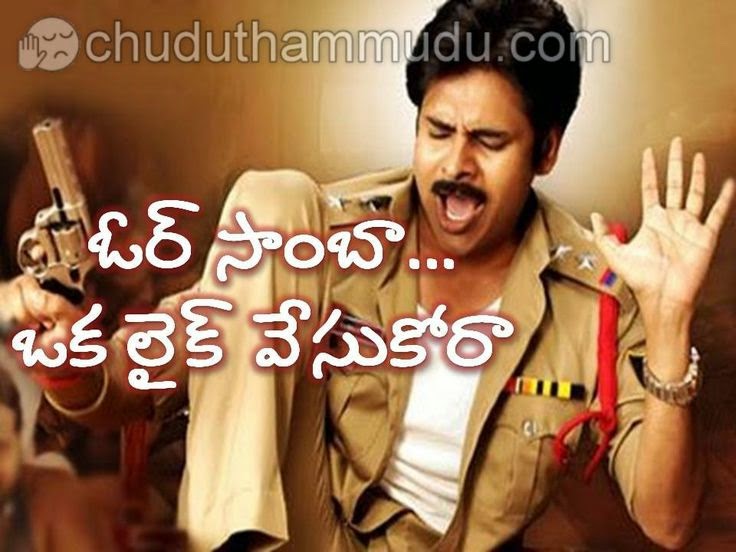 Telugu Funny Photo Comments for Facebook | Chudu Thammudu - Telugu Funny  Images, Jokes, SMS, Quotes and etc.,