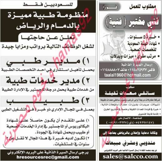 وظائف شاغرة فى جريدة الرياض السعودية الاحد 03-11-2013 %D8%A7%D9%84%D8%B1%D9%8A%D8%A7%D8%B6+11