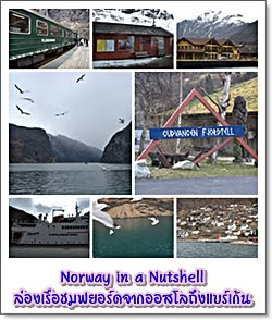 Norway in a Nutshell ͧͪ촨ҡŶ֧