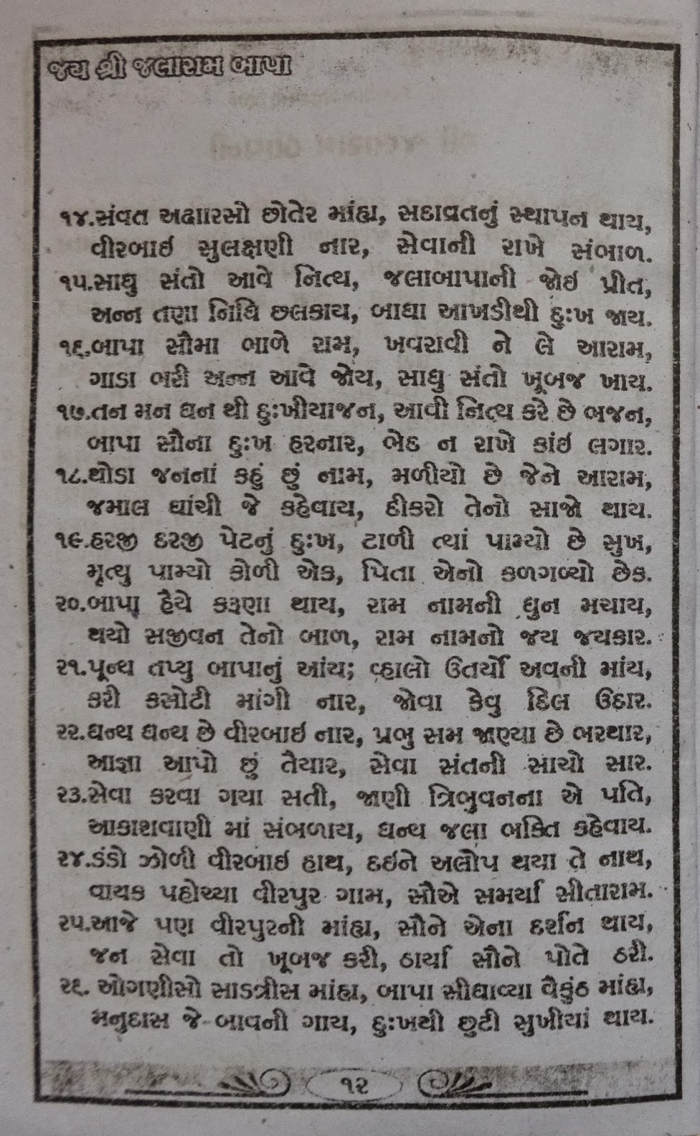 Hare Krishna Shri Jalaram Bavani