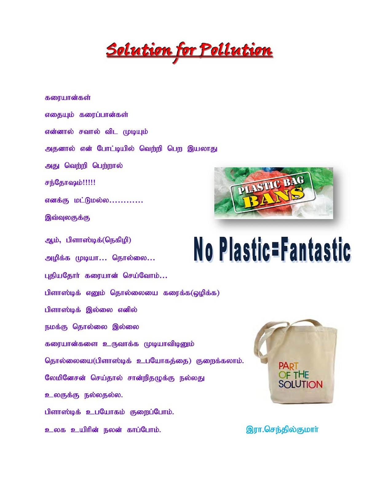 தமிழ் கவிதைகள் AVOID PLASTIC, USE PAPER