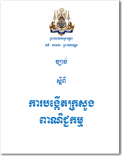 english khmer law dictionary pdf