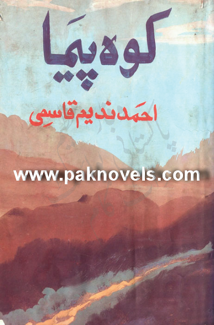 Koh Paima by Ahmed Nadeem Qasmi