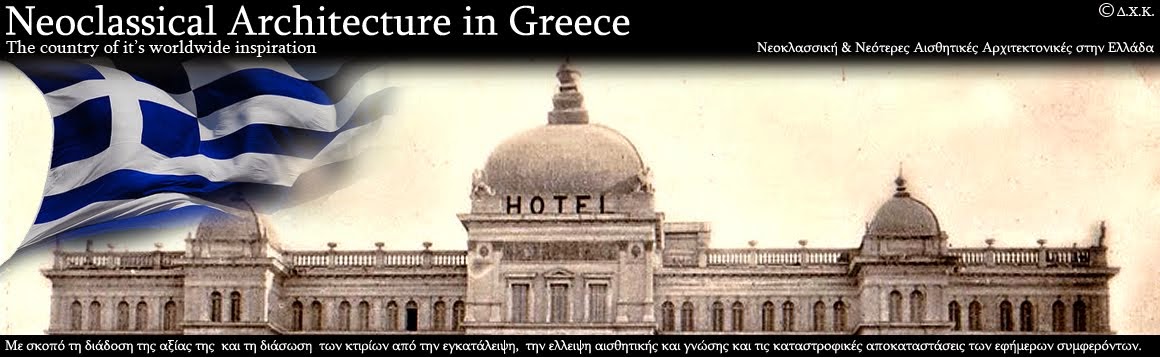 Neoclassical Architecture in Greece